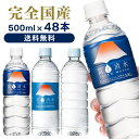 水 富士清水 JAPANWATER 500ml 48本飲料水 みず 軟水 鉱水 飲料水軟水 飲料水鉱水 みず軟水 軟水飲料水 鉱水飲料水 軟水みず ジャパン ウォーター お水 水 