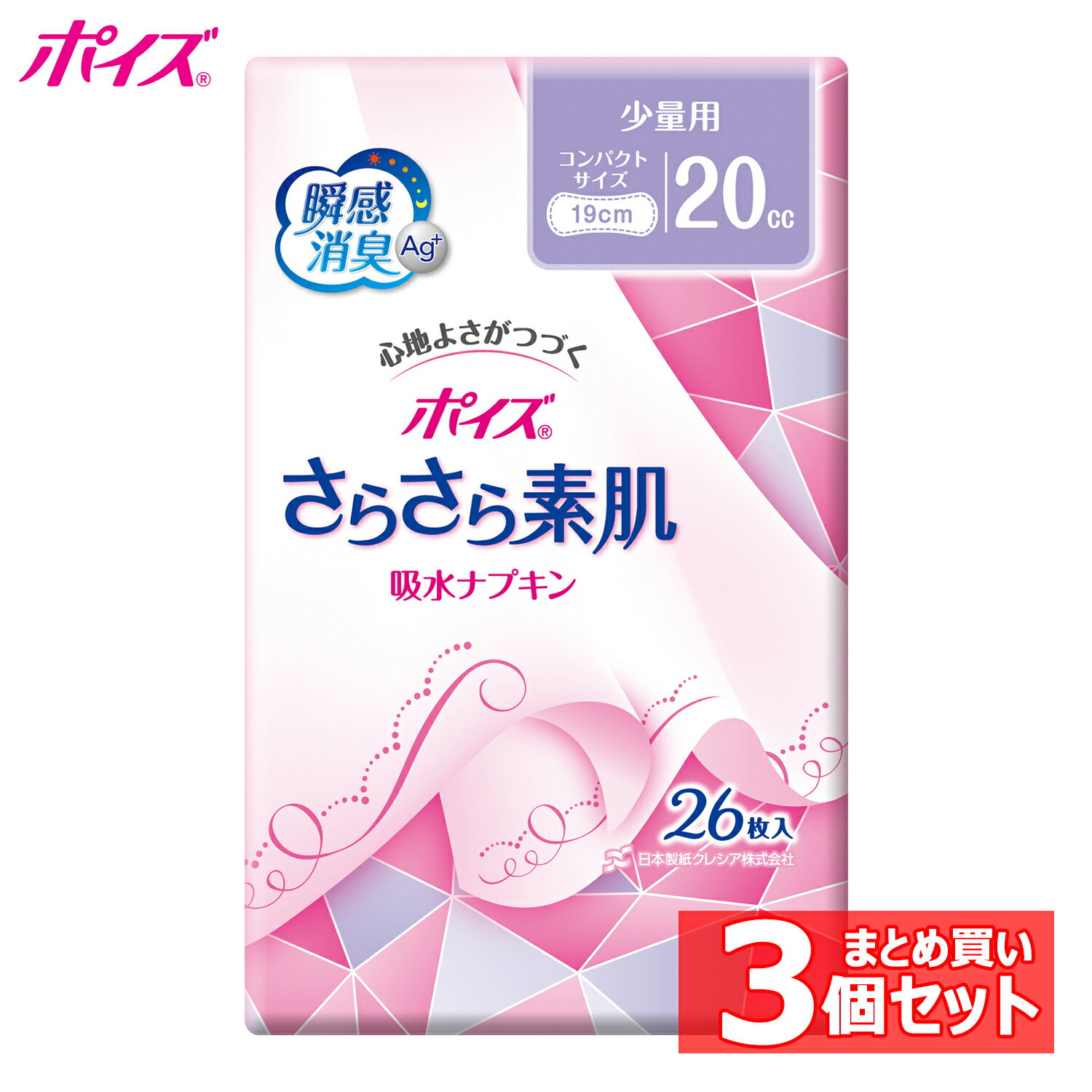 [3個セット]ポイズ さらさら素肌 吸水ナプキン 少量用20cc 26枚 (ふとした尿もれケアに) ポイズ 吸水ナ..