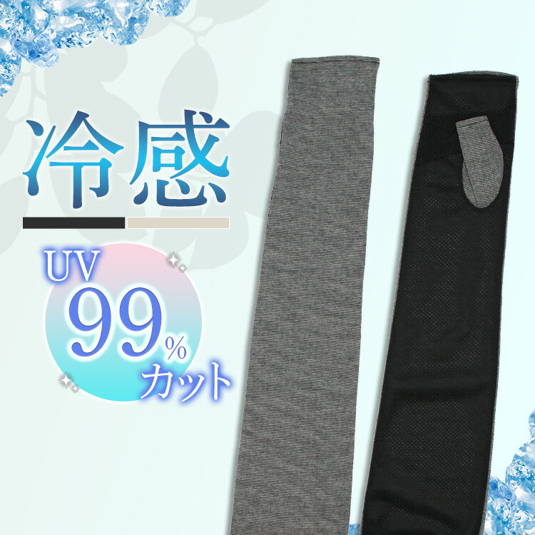 綿キシリ冷感ロングアーム細ボーダー 9619送料無料 長手袋 アームカバー UV手袋 UV 手袋 日焼け 夏 レ..