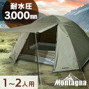 テント 1〜2人用 Montagna 組み立て式 マルチドーム アッシュグレー HAC3557送料無料 組立式 ドーム ドーム フルクローズ メッシュ 耐水 2...