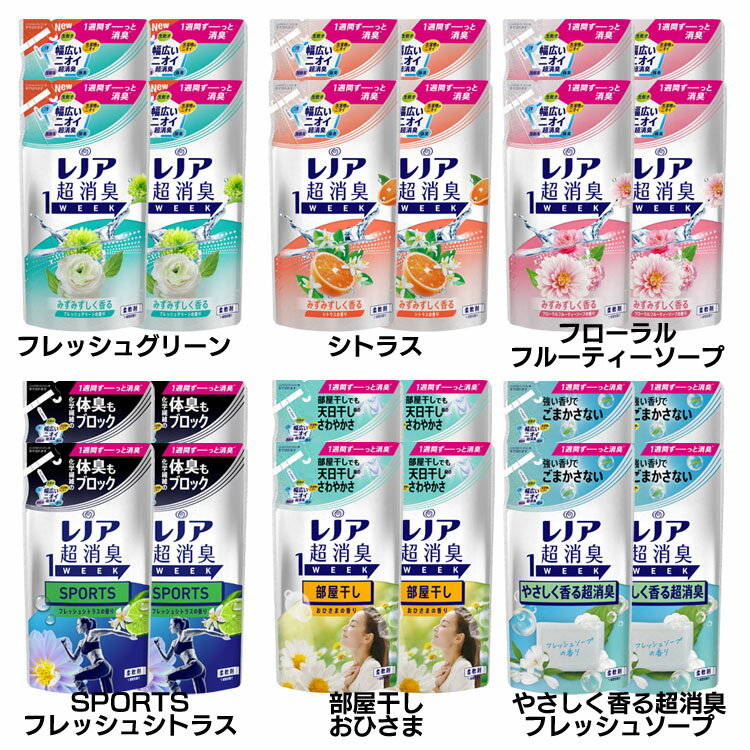 《5日限定★ほぼ全品P5倍》【4個セット】レノア 超消臭1WEEK 柔軟剤 詰め替え 380ml P&G フレッシュグリーン シトラス フローラルフルーティーソープ SPORTSフレッシュシトラス 部屋干しおひさまの香り やさしく香る超消臭フレッシュソープ