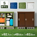 物置 屋外 小型 スチール スチール収納庫S 945L送料無料 物置 屋外 小型 倉庫 物置き スチール収納庫 屋外物置 おしゃれ 幅90 スチール物置 ホワイ...
