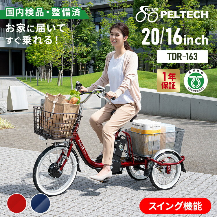 電動三輪自転車！高齢者におすすめしたい電動アシスト三輪自転車を教えて！