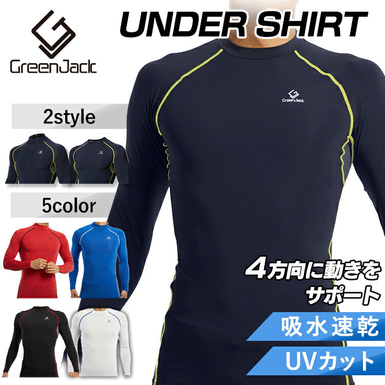 ゴルフウェア メンズ 長袖 アンダーシャツ 冬 コンプレッションウェア ゴルフインナー インナーシャツ アンダーウェア スポーツウェア オールシーズン トレーニ...