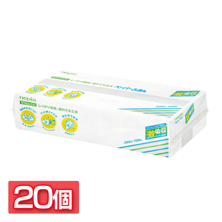 【20個セット】キッチンペーパー ペーパータオル ネピア 激吸収 ペーパーふきん ソフトパック 300枚（150組） 541083 激吸収 ペーパー ふきん 水切り 食品 パルプ フィルム ソフトパック 衛生 ネピア