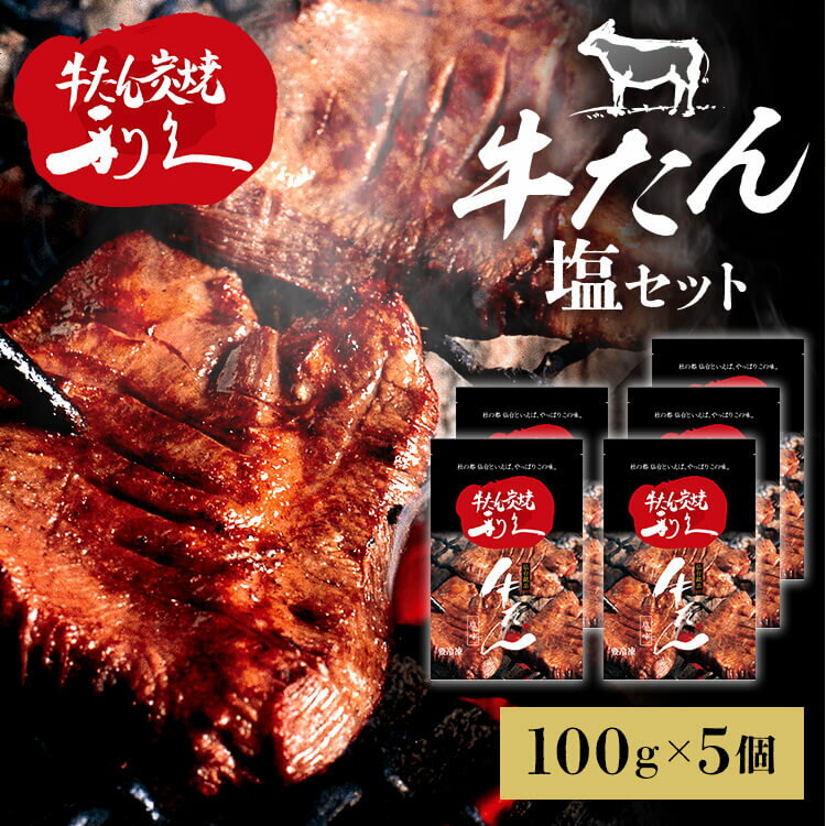 牛たん 焼肉 セット 利久牛たん塩セットD RA-S5利久 牛たん 米 ごはん 焼 肉 仙台 塩 宮城 食 【TD】 【代引不可】