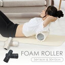 【2個セット】フォームローラー2サイズセット 23-190ストレッチ おしゃれ 筋膜リリース 筋膜ローラー フィットネス 背中 腰 肩 太もも ヨガ商品 ピラテ...