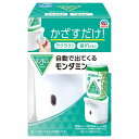 モンダミン 洗口液 アース 自動で出てくるモンダミン アース製薬 アース あーす モンダミン 自動で出てくる 自動 洗口液 ディスペンサー 衛生的 詰替え