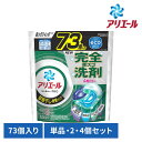 【単品・セット】洗剤 洗濯洗剤 衣料用洗剤 アリエール ジェルボールプロ 部屋干し用 つめかえ 超メガジャンボサイズ 73個入 ピーアンドジー 大容量 ジェルボ...
