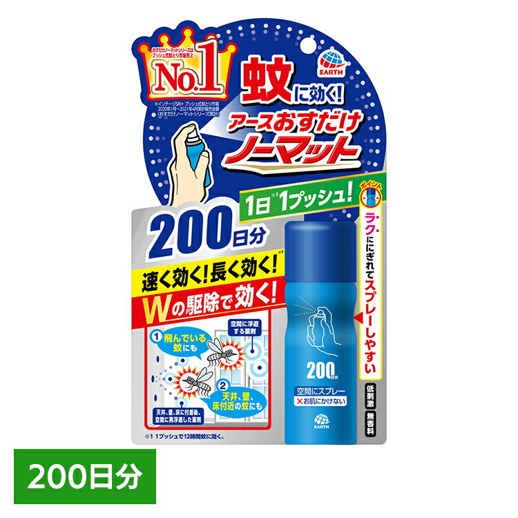 虫ケア用品 ワンプッシュ あーす おすだけノーマット スプレータイプ 200日分 アース おすだけ ノーマ..