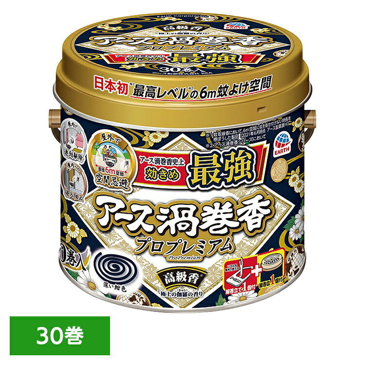 虫ケア用品 蚊取り線香 殺虫剤 アース 渦巻香 プロプレミアム 缶入 30巻 あーす 防虫剤 30巻 蚊 線香立..