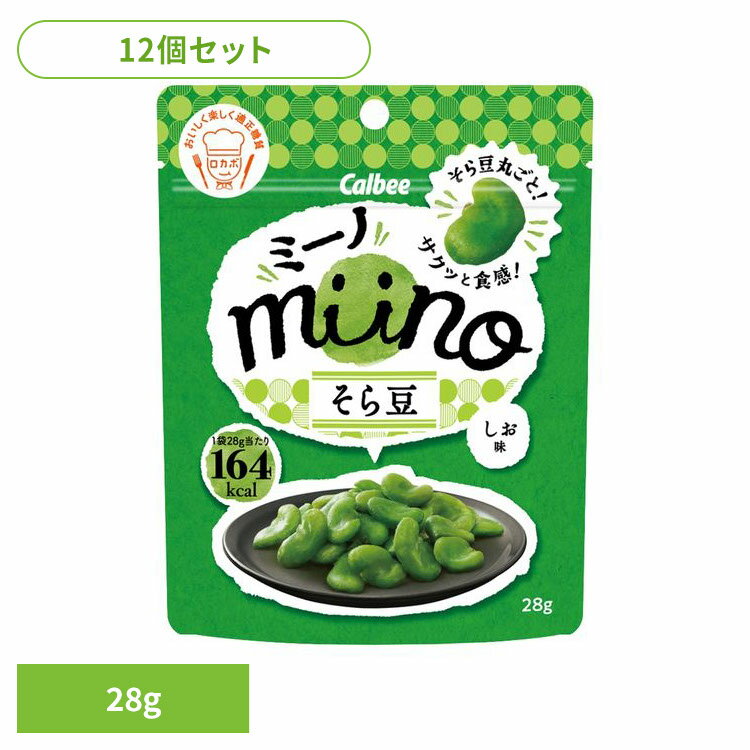 【12個】miino ミーノ そら豆しお味 28g Calbee miino そら豆 しお ロカボ 糖質 血糖値 健康 カルビー