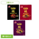食品 料理の素 レトルト食品【6個】Cook Do 麻辣麻婆豆腐 麻辣回鍋肉 香辣麻婆茄子 アソート極3種×各2個