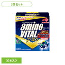 食品 健康 サプリメント アミノ酸【3個】「アミノバイタル(R)プロ」30本入箱 アミノバイタル スポーツ 運動 疲労回復 アスリート サプリメント 味の素