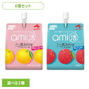 食品 健康 ゼリー アミノ酸【6個】「アミノバイタル(R)ami活」ゼリードリンク 【発注用】 朝のピングレ味 朝のライチ味 アミノバイタル アミノ酸 ゼリー 飲料 朝食 運動 味の素