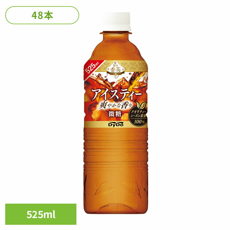 ダイドー 贅沢香茶 アイスティー 贅沢香茶 アイスティー×48本 ダイドー 贅沢香茶 アイスティー 紅茶 加..