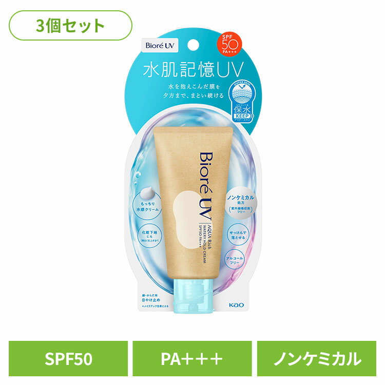 【3個】日焼け止め UV トーンアップ ビオレUV アクアリッチ ウォータリーホールドクリーム 日焼け止め UV トーンアップ ウォータープルーフ SPF50 チューブ 美白 日焼け アクアリッチ 紫外線 微香性 全身 Biore ビオレ 花王 花王