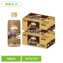 コーヒー飲料 コーヒー ダイドーブレンド ラテ世界一のバリスタ監修×48本 ダイドー ダイドーブレンド コーヒー 無香料 ラテ すっきり バリスタ PET 飲料...
