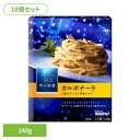 【10個セット】 パスタソース 青の洞窟 カルボナーラ 青の洞窟 カルボナーラ 青の洞窟 日清製粉ウェルナ 簡単 パスタ パスタソース レトルト 常温 インスタ...