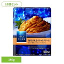【10個セット】 パスタソース 青の洞窟 帆立 青の洞窟 海老と帆立のトマトクリーム 青の洞窟 日清製粉ウェルナ 簡単 パスタ パスタソース レトルト 常温 イ...