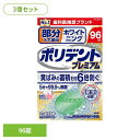 【3個】ポリデント 入れ歯 洗浄剤 部分入れ歯用ホワイト二ングポリデントプレミアム ポリデント ぽりでんと HALEON 入れ歯洗浄剤 部分入れ歯 洗浄剤 ホワ...