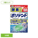 【3個】ポリデント 入れ歯 洗浄剤 酵素入りポリデント 108錠 ポリデント ぽりでんと HALEON 入れ歯洗浄剤 部分入れ歯 洗浄剤 発泡 消臭 義歯 酵素