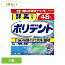 【5個】ポリデント 入れ歯 洗浄剤 酵素入りポリデント 48錠 ポリデント ぽりでんと HALEON 入れ歯洗浄剤 部分入れ歯 洗浄剤 発泡 消臭 義歯 酵素