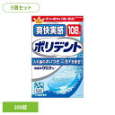 【5個】ポリデント 入れ歯 洗浄剤 爽快実感ポリデント 108錠 ポリデント ぽりでんと HALEON 入れ歯洗浄剤 部分入れ歯 洗浄剤 研磨剤不配合 汚れ 漂...