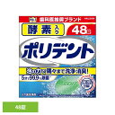 ポリデント 入れ歯 洗浄剤 酵素入りポリデント 48錠 ポリデント ぽりでんと HALEON 入れ歯洗浄剤 部分入れ歯 洗浄剤 発泡 消臭 義歯 酵素