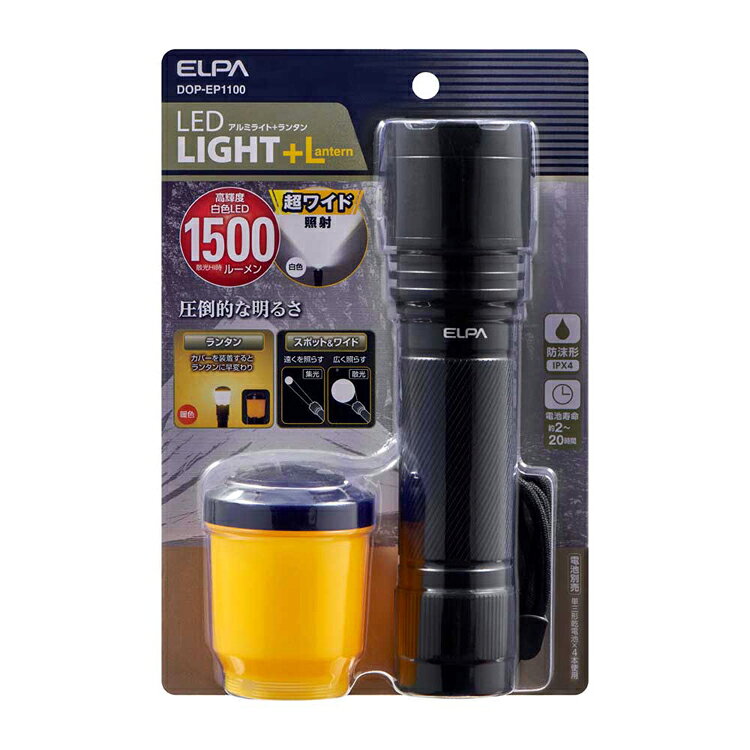懐中電灯 LED 電池式 防災 LEDライト 最大1500lm 明るい ワイド照射 明るさ3段階 I...