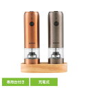 調理 キッチン家電 ミル 電動ミル ソルト&ペッパー電動ミル 充電式 電動ミル ソルトミル ペッパーミル キッチン用品 簡単操作 スタイリッシュ 片手操作 調理...