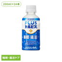 【24本セット】カルピス 乳酸菌飲料 ペットボトル PLUSカルピス 睡眠・腸活ケア 200ml カルピス 乳酸菌飲料 ペットボトル 乳酸菌 睡眠 腸活 ガセリ...
