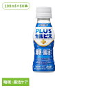 【60本セット】カルピス 乳酸菌飲料 ペットボトル PLUSカルピス 睡眠・腸活ケア 100ml カルピス 乳酸菌飲料 ペットボトル 乳酸菌 睡眠 腸活 ガセリ...