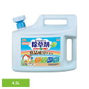 除草剤 アース製薬 ガーデン用品 おうちの草コロリ 4.5L アースガーデン EARTH あーすせいやく 速効性 食品成分 大容量 ジョウロ ハーブの香り 除草...