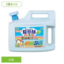 除草剤 アース製薬 ガーデン用品 おうちの草コロリ 4.5L×2個セット アースガーデン EARTH あーすせいやく 速効性 食品成分 大容量 ジョウロ ハーブ...