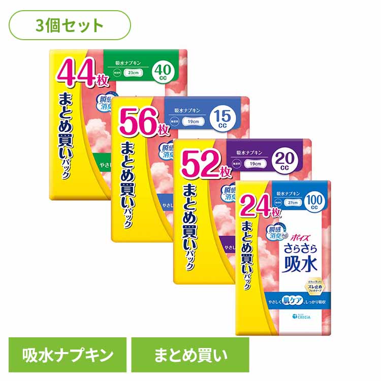 【3個セット】ポイズ さらさら吸水 吸水ナプキン 15cc 56枚 まとめ買いパックポイズ さらさら吸水 パン..