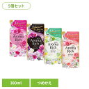 【5個セット】ソフラン アロマリッチ つめかえ用 01337 01335 01297 01289ライオン 洗濯補助剤 柔軟剤 芳香重視 ソフラン アロマリッチ ...