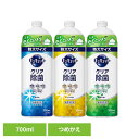 キュキュット クリア除菌 つめかえ用 700ml 花王 キュキュット 食器用洗剤 食器洗剤 詰め替え 液体 ecoペコボトル 洗剤 食器 食器用洗剤 補修 セン...