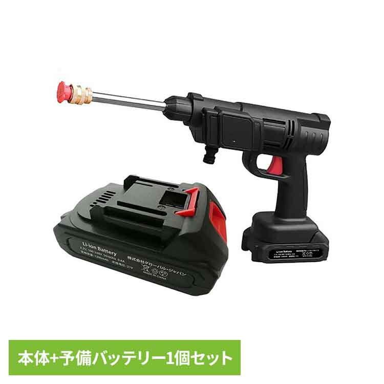 マジカルウォッシュ本体+別売り予備バッテリー1個セット 高圧洗浄機 お掃除 散水機 家庭菜園 キャンプ ..