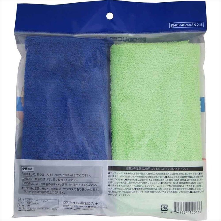 【10個セット】KEEPER コーティング 専門店の拭き上げ用クロス 2枚セット 51971KEEPER 車・自転車・バイク用品 カー用品 洗剤・クリーナー 拭きあげ用クロス マイクロファイバー プロ仕様 水はじき復活 まとめ買い キーパー