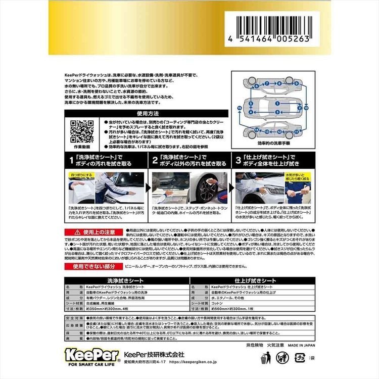 【10個セット】KEEPER ドライウォッシュ 51259KEEPER 車・自転車・バイク用品 カー用品 洗剤・クリーナー ドライウォッシュ 洗車用品 プロ仕様 水不要 まとめ買い キーパー