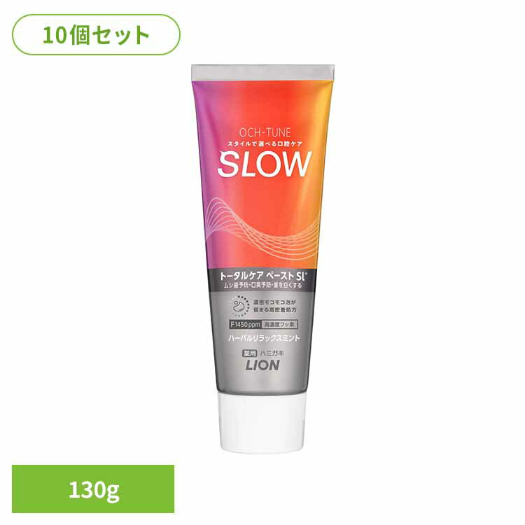 10ĥåȡOCH-TUNEʥ塼˥ϥߥ SLOW ϡХåߥ 130g 饤 OCH-TUNE 륱 ᤭  ǻ̩ˢ  SLOW 忧 ѥϥߥ LION