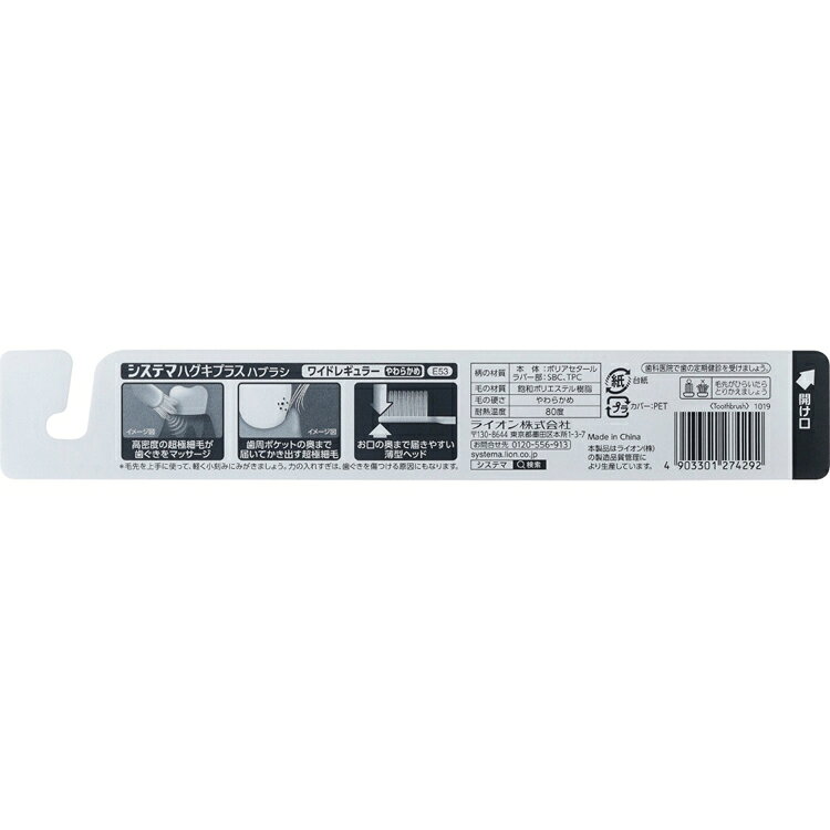 工具ワールド ARIMASの【3個セット】システマ ハグキプラス ハブラシ ワイドヘッド やわらかめ 送料無料 ライオン システマ オーラルケア 歯ブラシ 歯垢除去 ハグキプラス ワイドヘッド やわらかめ らいおん まとめ買い LION｜アングル2