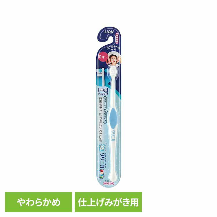 Rakuten - クリニカ Kidsハブラシ 仕上げみがき用 送料無料 ライオン クリニカ オーラルケア 歯ブラシ 子供用 仕上げみがき用 キッズ 歯みがき習慣 コンパクトヘッド やわらかめ LION