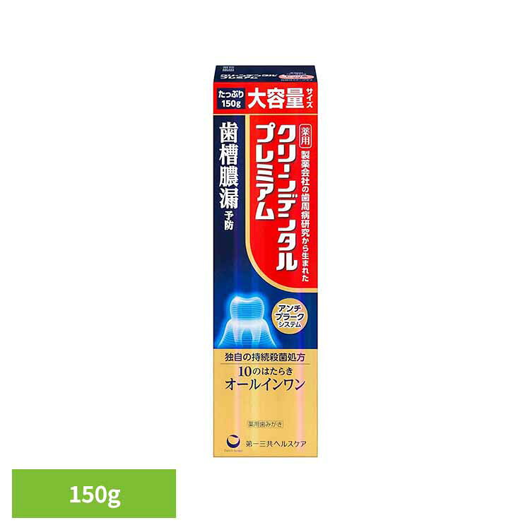 ・歯周病予防・歯槽膿漏予防のための薬用歯みがき （1）持続殺菌処方 アンチプラークシステム （2）10のはたらきオールインワン （3）くせになるスッキリ塩味 ●商品サイズ（cm） 幅約4.8×奥行約4×高さ約17.1 ●内容量 150g ●成分 賦形剤：炭酸水素ナトリウム 湿潤剤：濃グリセリン 薬用成分：塩化ナトリウム、硝酸カリウム、PEG-8、ゼオライト、フッ化ナトリウム（フッ素）、ε-アミノカプロン酸、トコフェロール酢酸エステル（ビタミンE）、β-グリチルレチン酸、塩化セチルピリジニウム（CPC）、イソプロピルメチルフェノール 溶剤：精製水 清掃剤：無水ケイ酸、含水ケイ酸 可溶剤：ポリオキシエチレン硬化ヒマシ油 発泡剤：ヤシ油脂肪酸アミドプロピルベタイン、ラウリルジメチルアミノ酢酸ベタイン 矯味剤：ハッカ油 粘結剤：カルボキシメチルセルロースナトリウム 着香剤：香料（ペパーミントタイプ） 保存剤：パラベン 着色剤：酸化チタン、グンジョウピンク、赤色106号、黄色203号 ○広告文責：e-net shop株式会社(03-6706-4521) ○メーカー（製造）：第一三共ヘルスケア （検索用：クリーンデンタル 第一三共ヘルスケア 医薬部外品 薬用歯みがき 持続殺菌処方 歯周病予防 歯槽膿漏予防 歯肉炎の予防 歯周炎予防 ハミガキ 4987107676399）原産国：日本 最強翌日配送対象商品に関するご案内 最強翌日配送対象商品・対象地域に該当する場合は最強翌日配送マークがご注文カゴ近くに表示されます。 最強翌日配送可能なお支払方法は【クレジットカード、代金引換、全額ポイント支払い】のみとなります。 下記の場合は最強翌日配送対象外となります。 ・15点以上ご購入いただいた場合 ・時間指定がある場合 ・ご注文時備考欄にご記入がある場合 ・決済処理にお時間を頂戴する場合 ・郵便番号や住所に誤りがある場合 ・最強翌日配送対象外の商品とご一緒にご注文いただいた場合 ・お届け先住所文字数が40文字以上の場合
