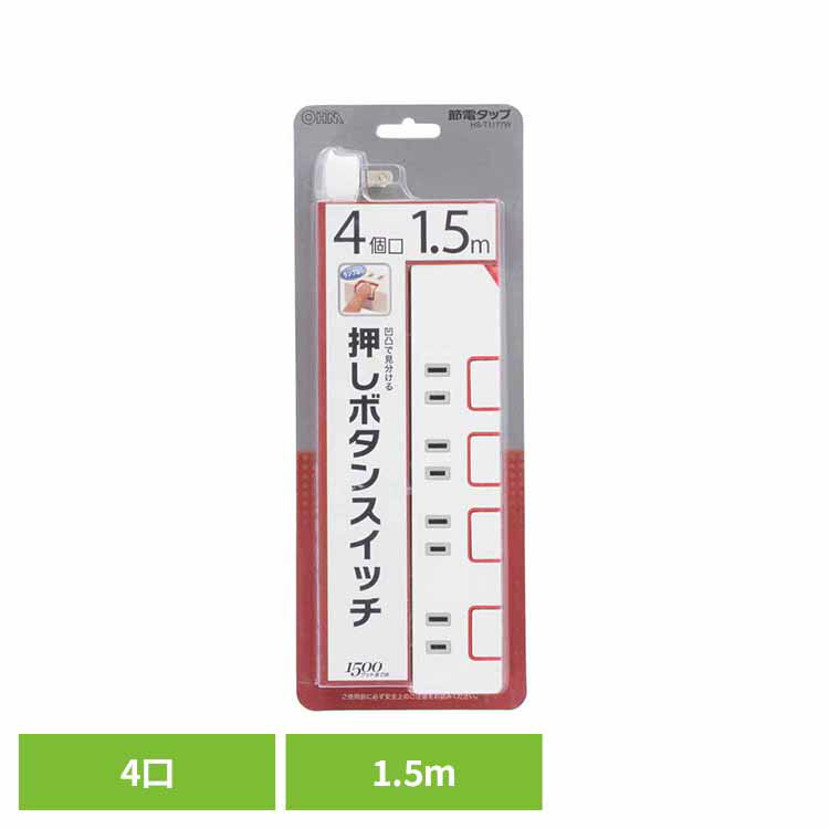 Rakuten - スイッチタップ 4口 1.5m HS-T1177W送料無料 タップ コンセント 延長コード 4口 節電 スイッチ 1．5m 個別スイッチ 節電タップ 押しボタンスイッチ オーム電機