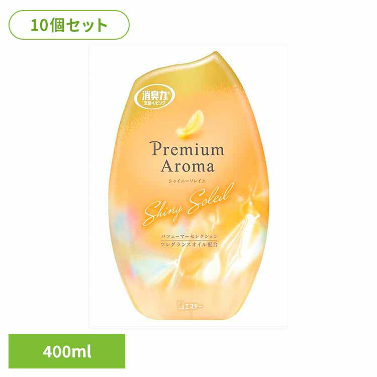 【10個セット】お部屋の消臭力 Premium Aroma シャイニーソレイユ 400ml 53267お部屋の消臭力PA 芳香消臭 部屋用 エステー Premium Aroma リビング用 シャイニーソレイユ 消臭力 消臭 まとめ買い