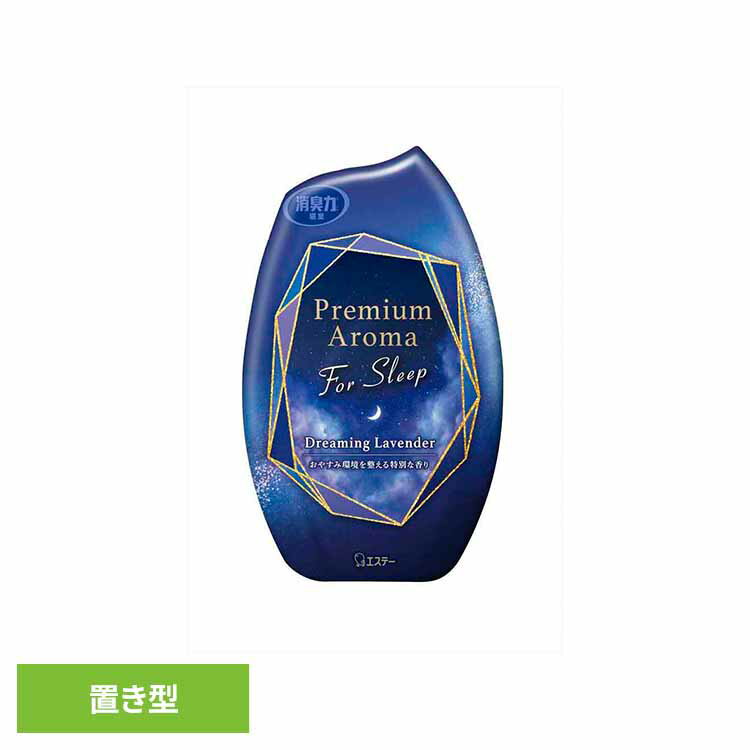Rakuten - お部屋の消臭力 Premium Aroma For Sleep ドリーミングラベンダー 400ml 52048お部屋の消臭力PA 芳香消臭 部屋用 エステー Premium Aroma for sleep リビング用 ドリーミングフラワー 消臭力 本体 まとめ買い
