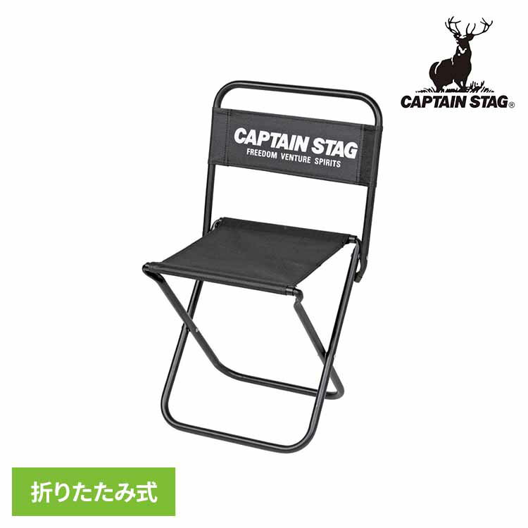 折りたたみ椅子 背もたれ 持ち運び コンパクト アウトドアチェア キャンプ 椅子 チェア キャンプチェア 携帯椅子 イス キャンプ用品 キャプテンスタッグ CAPTAIN STAG グラシア レジャーチェア 大 UC-1800 *