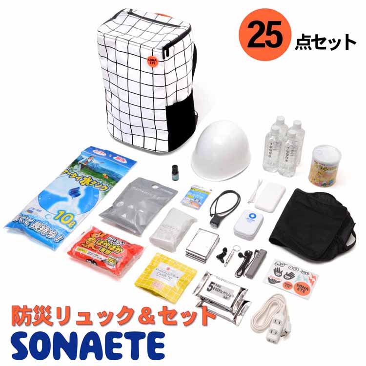 防災グッズ セット 防災リュック 1人用 おしゃれ 防災セット 一人用 ソナエテ SONAETE Emergency Bag 簡易トイレセット ヘルメット 非常食 お菓子 保存水 ホイッスル リュック 防災バッグ 災害グッズ 防災 杉田エース *[2603SX]